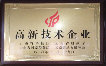 2016年高新技術(shù)企業(yè)